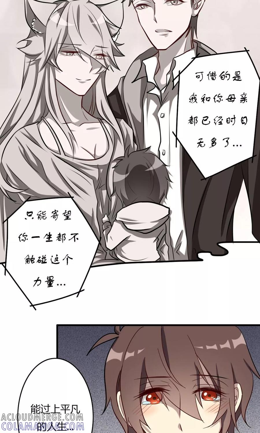 《驱魔辅导员》第55话 身世之谜 第15页