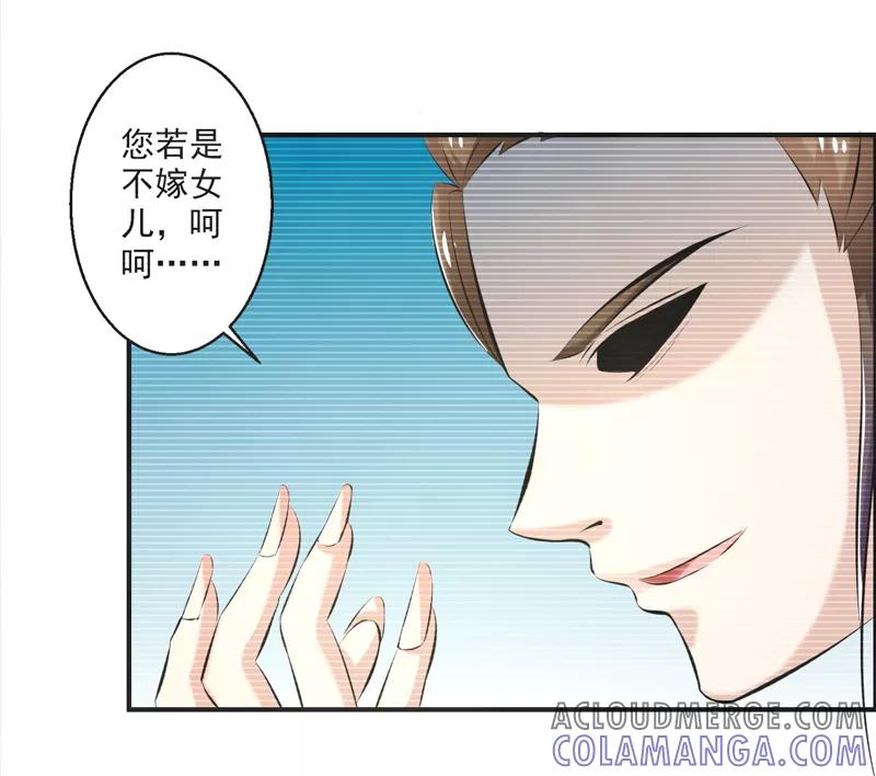 修仙奇葩录 第55话 第29页