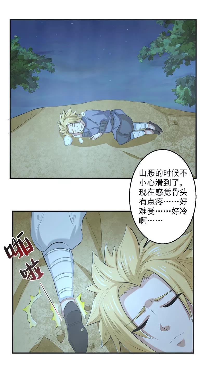 修仙奇葩录 第55话 第2页