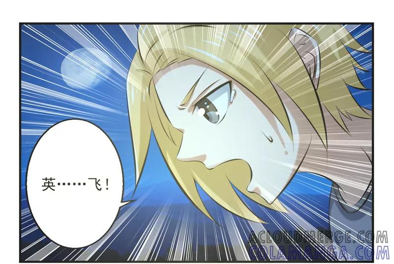 修仙奇葩录 第55话 第17页