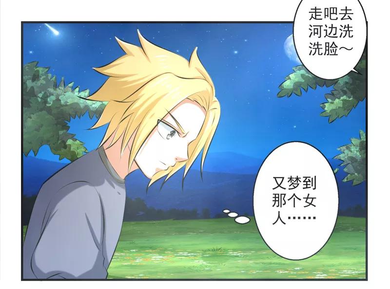 修仙奇葩录 第55话 第26页