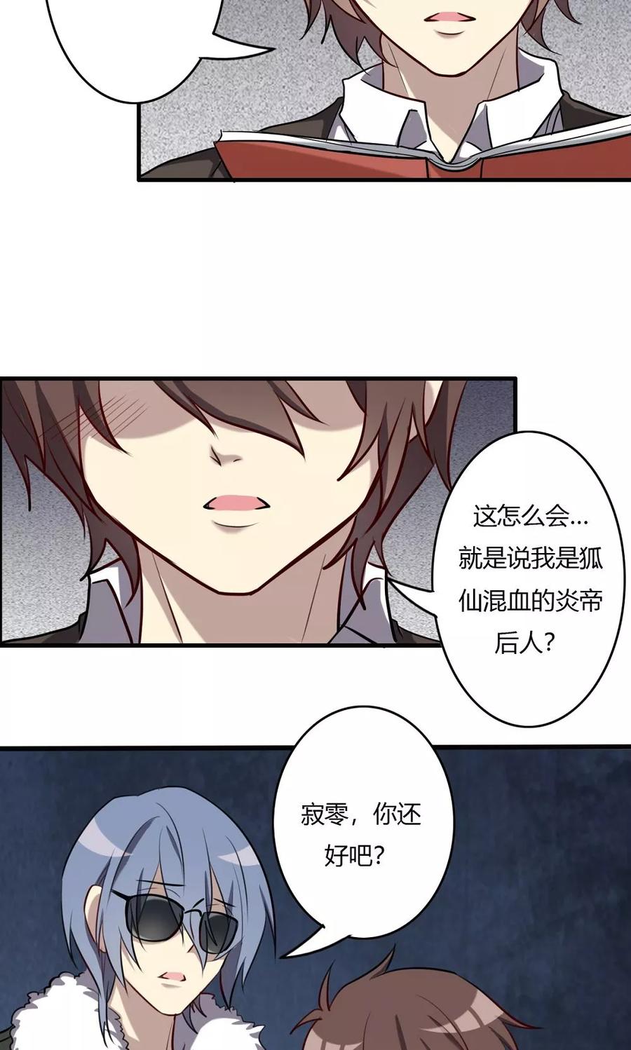 《驱魔辅导员》第55话 身世之谜 第16页