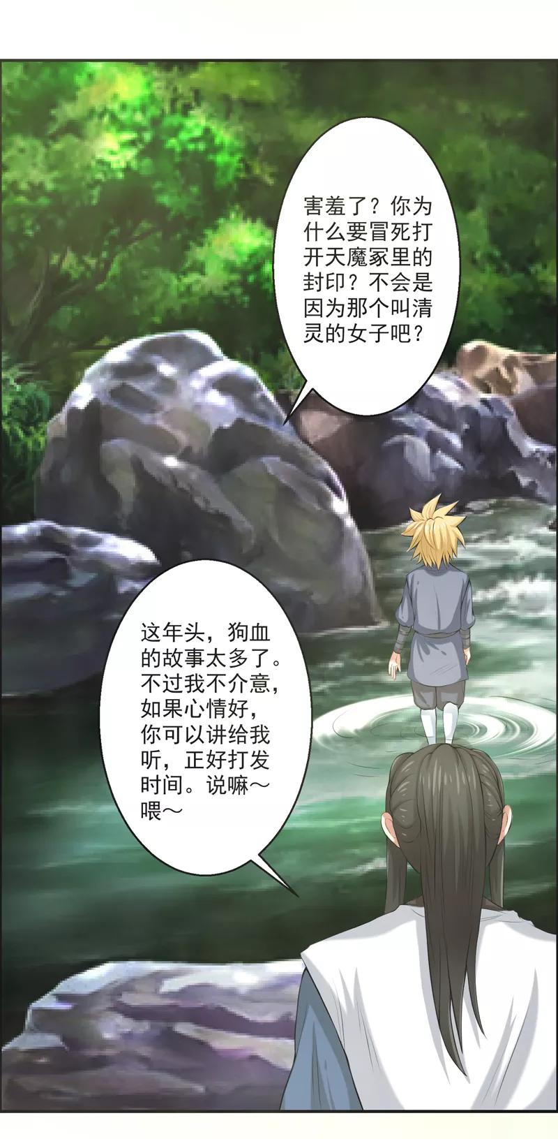 修仙奇葩录 第55话 第36页