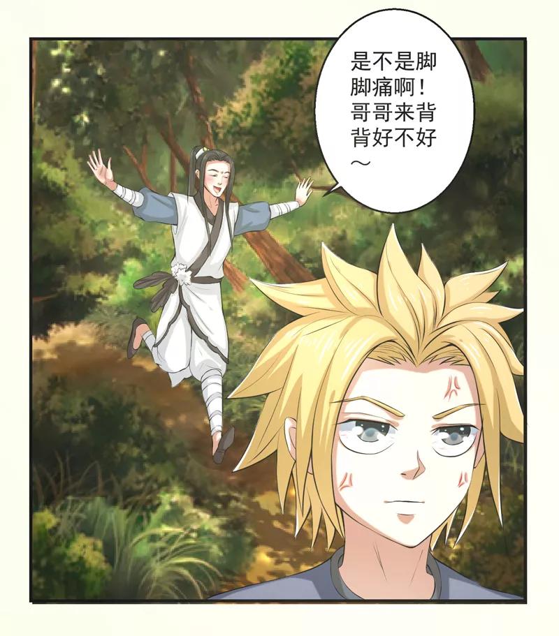 修仙奇葩录 第55话 第38页
