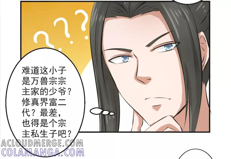 修仙奇葩录 第55话 第25页