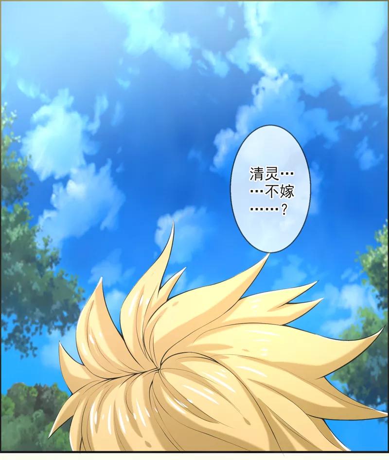 修仙奇葩录 第55话 第32页