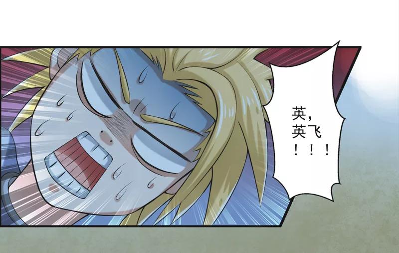 修仙奇葩录 第55话 第10页