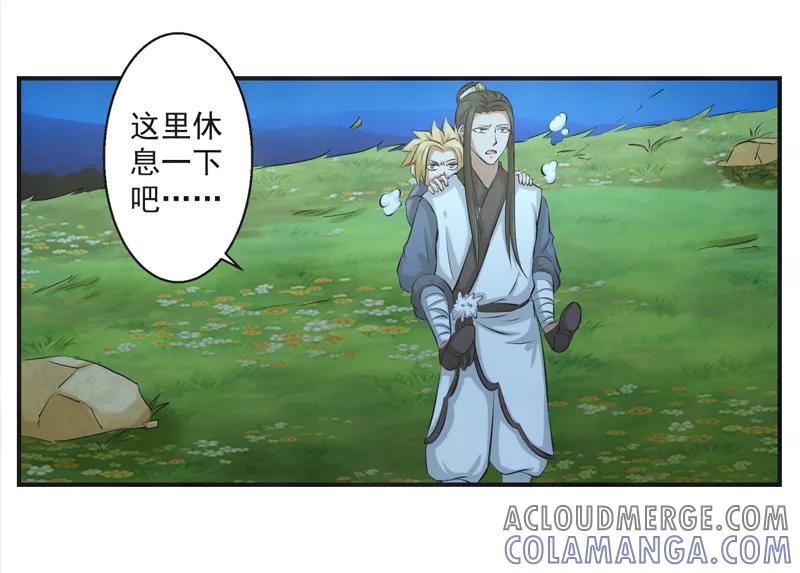 修仙奇葩录 第55话 第21页