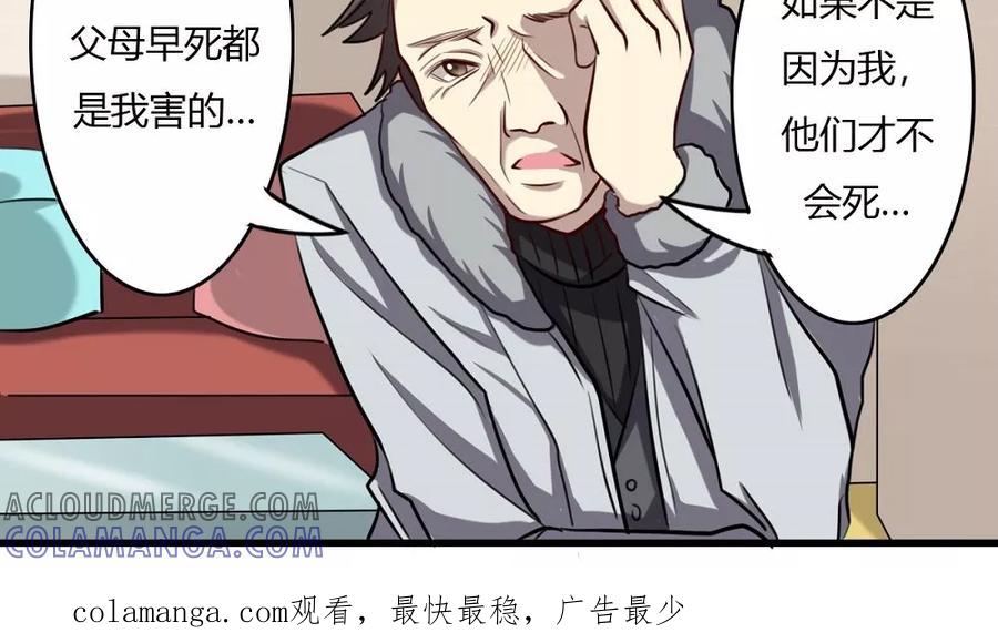 《驱魔辅导员》第55话 身世之谜 第19页
