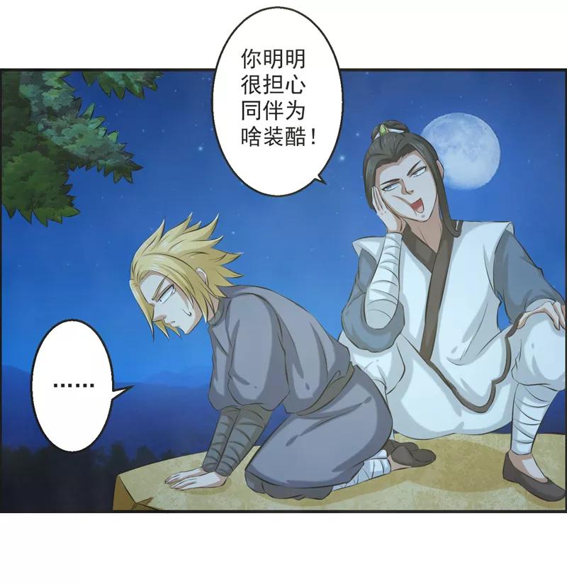 修仙奇葩录 第55话 第18页