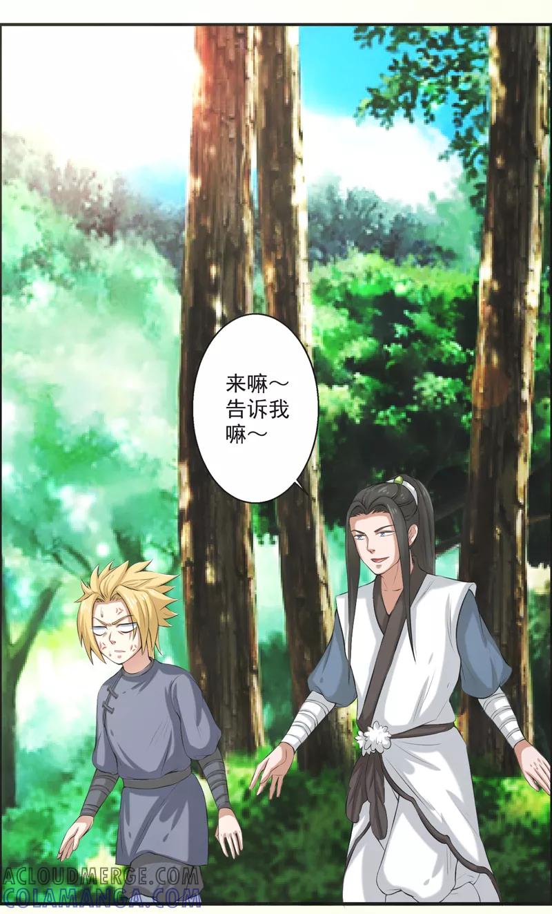 修仙奇葩录 第55话 第37页