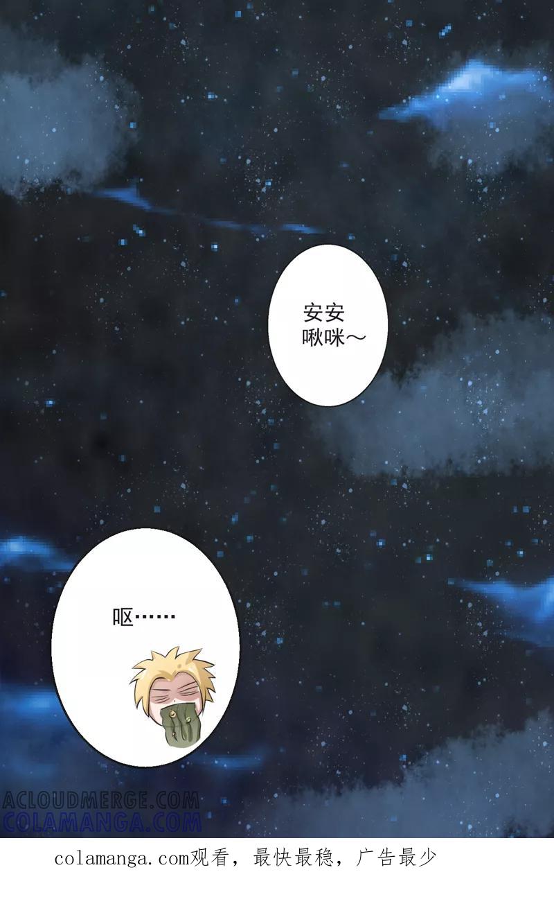 修仙奇葩录 第55话 第41页