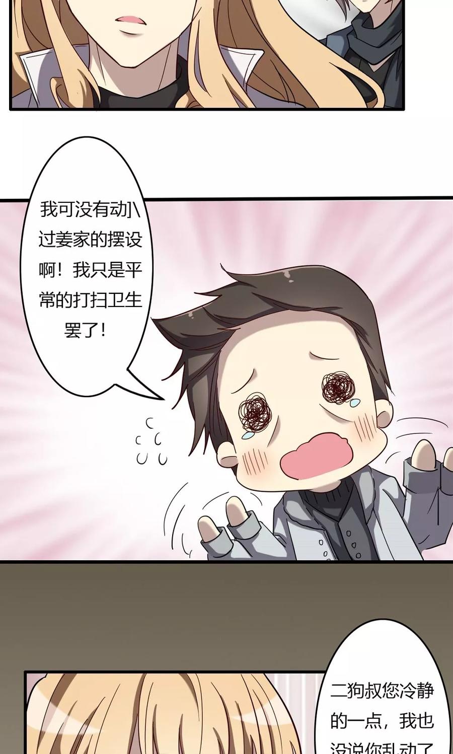 《驱魔辅导员》第55话 身世之谜 第4页