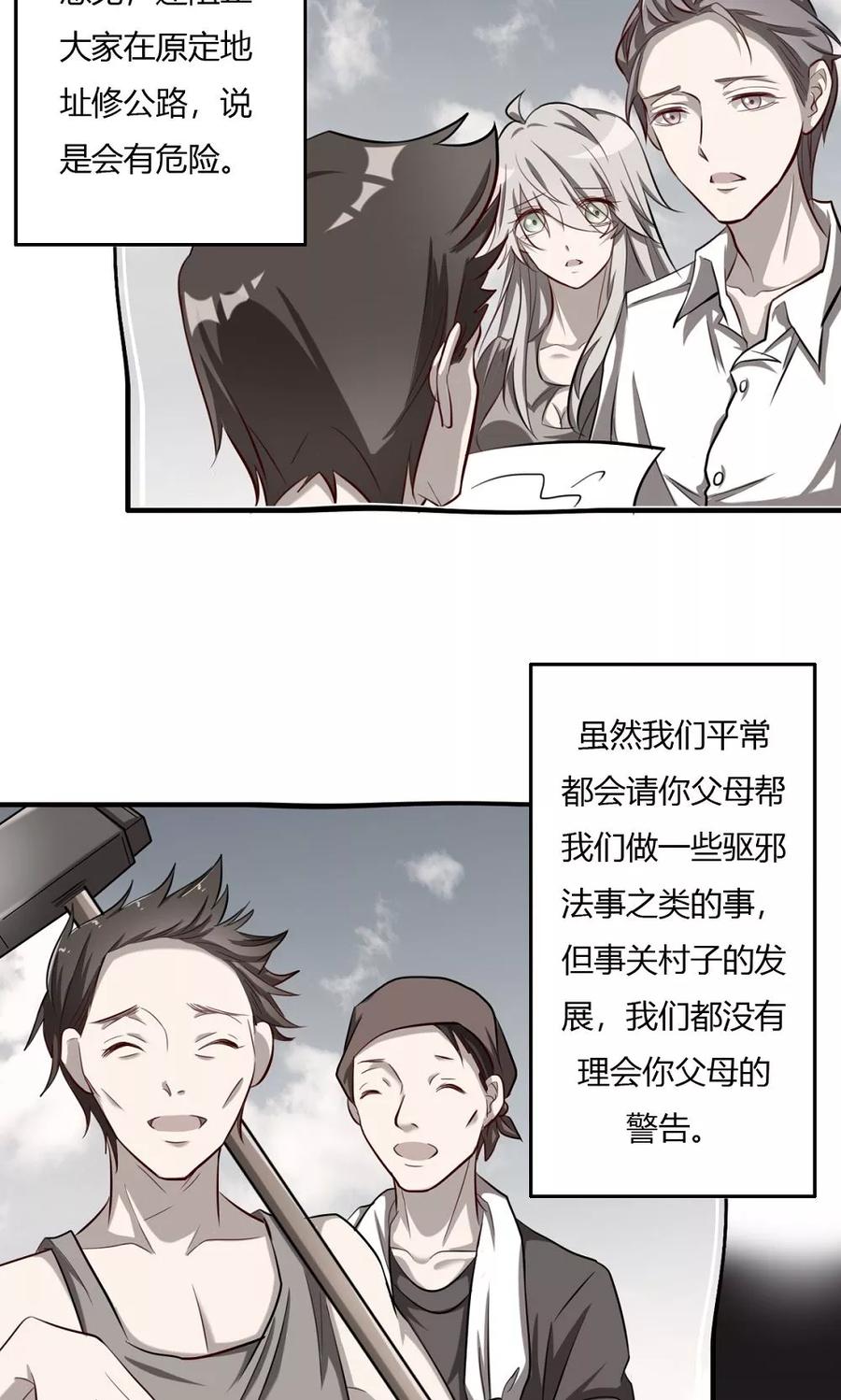 《驱魔辅导员》第56话 英雄的离开 第6页