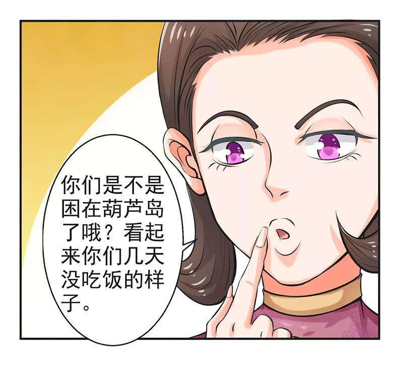 修仙奇葩录 第56话 第8页