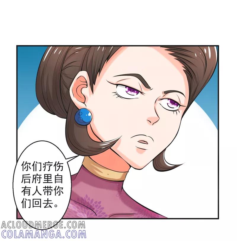 修仙奇葩录 第56话 第31页