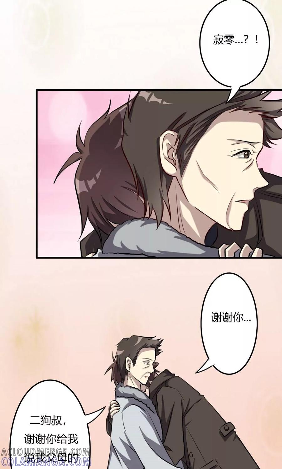 《驱魔辅导员》第56话 英雄的离开 第15页