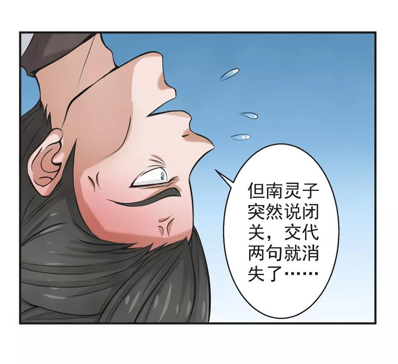 修仙奇葩录 第56话 第26页