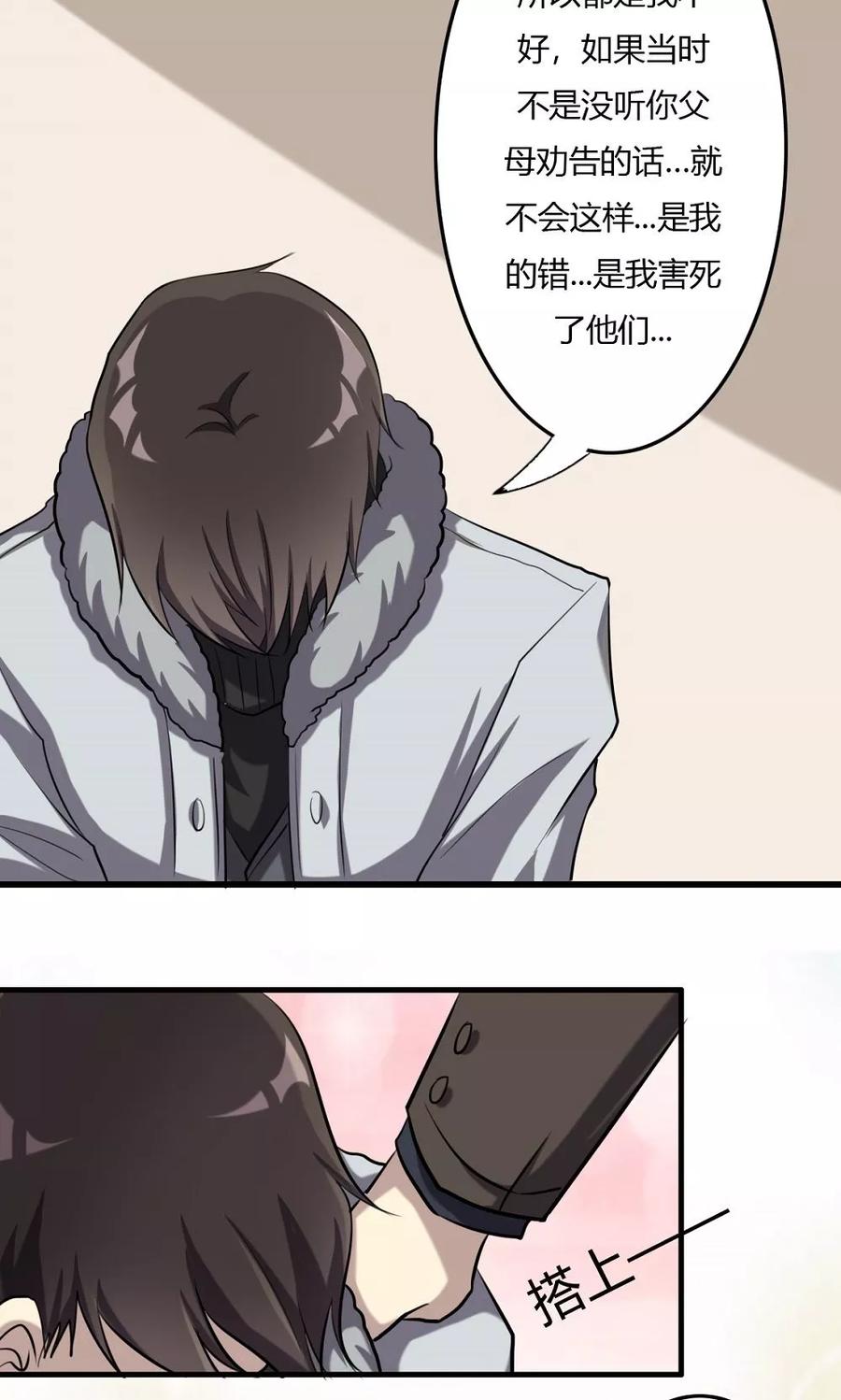 《驱魔辅导员》第56话 英雄的离开 第14页