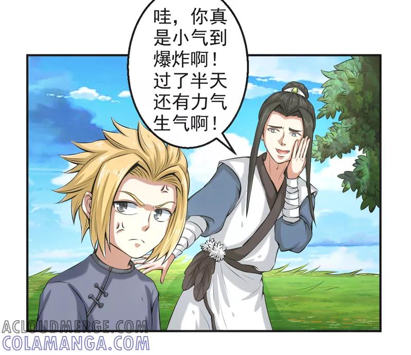 修仙奇葩录 第56话 第3页