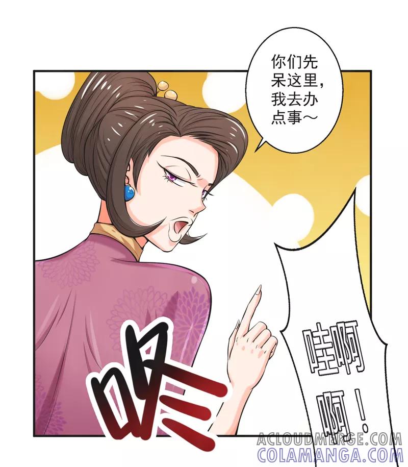 修仙奇葩录 第56话 第29页