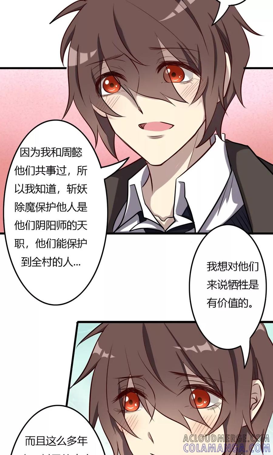 《驱魔辅导员》第56话 英雄的离开 第17页
