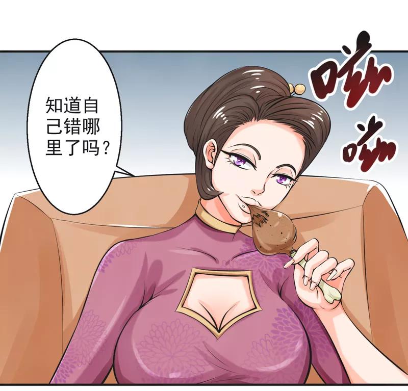 修仙奇葩录 第56话 第18页