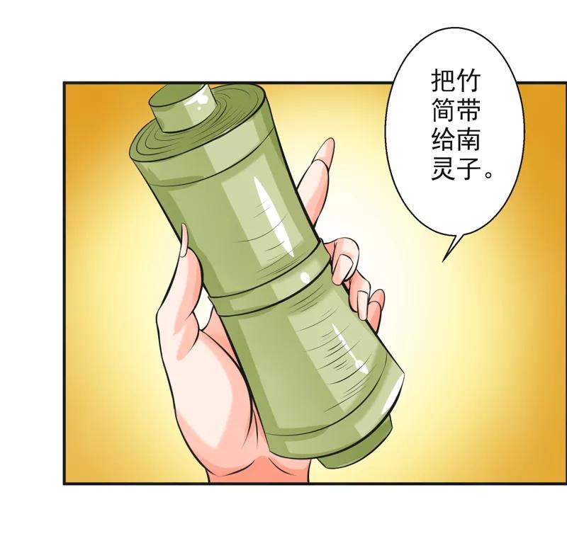 修仙奇葩录 第56话 第32页