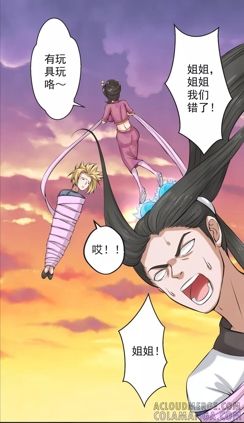 修仙奇葩录 第56话 第15页