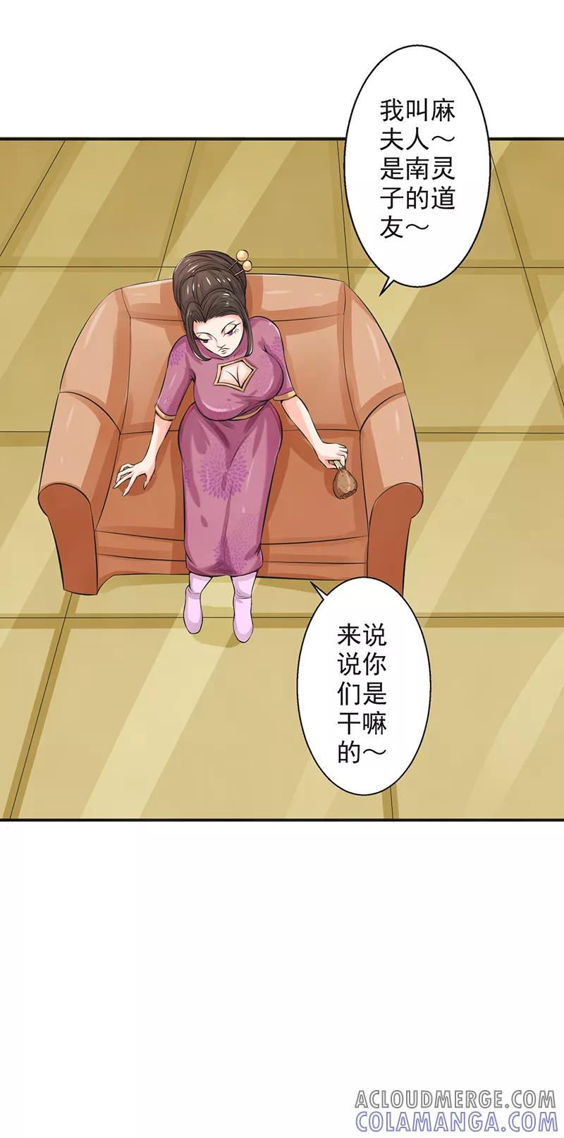修仙奇葩录 第56话 第23页