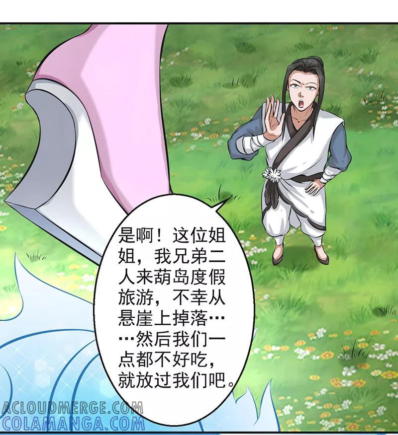 修仙奇葩录 第56话 第9页