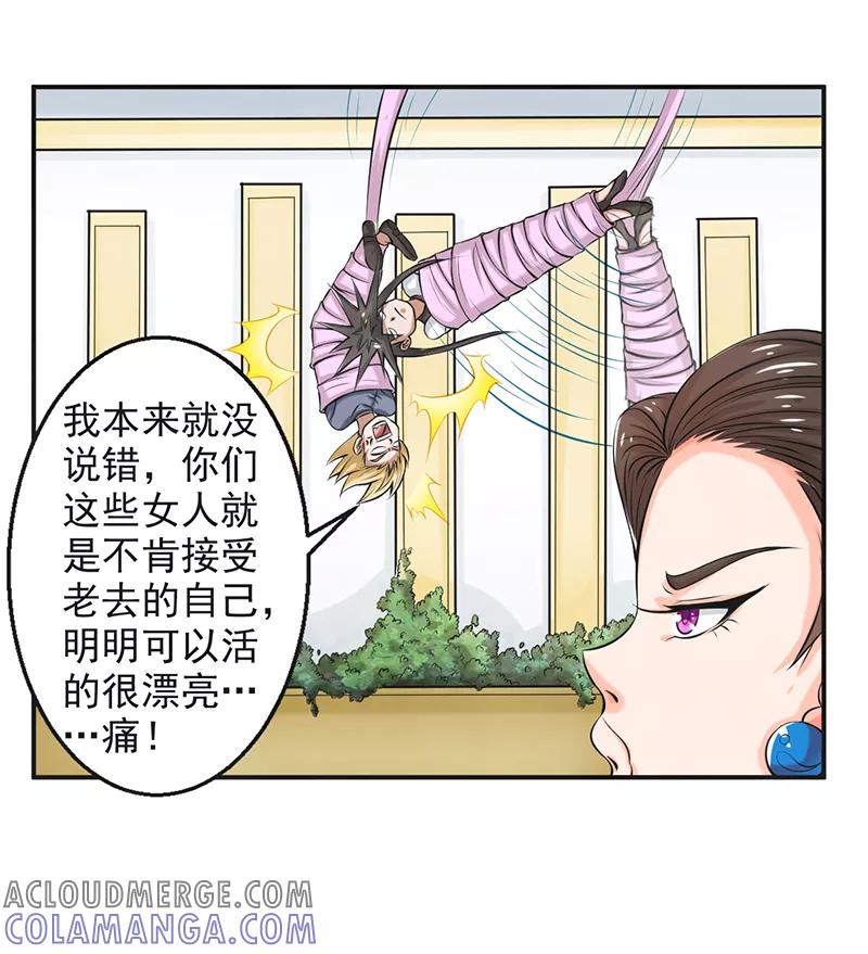 修仙奇葩录 第56话 第21页