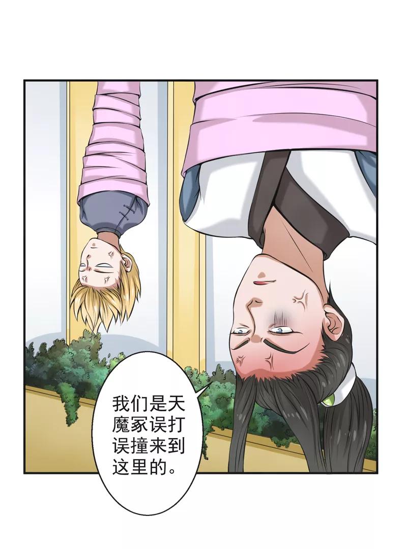 修仙奇葩录 第56话 第24页