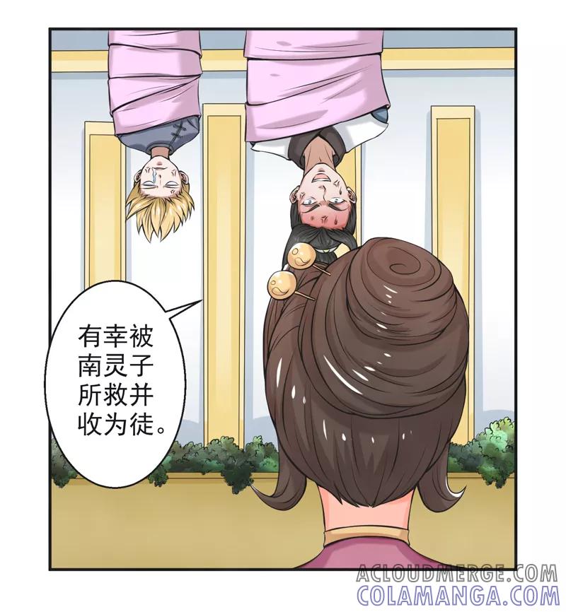 修仙奇葩录 第56话 第25页