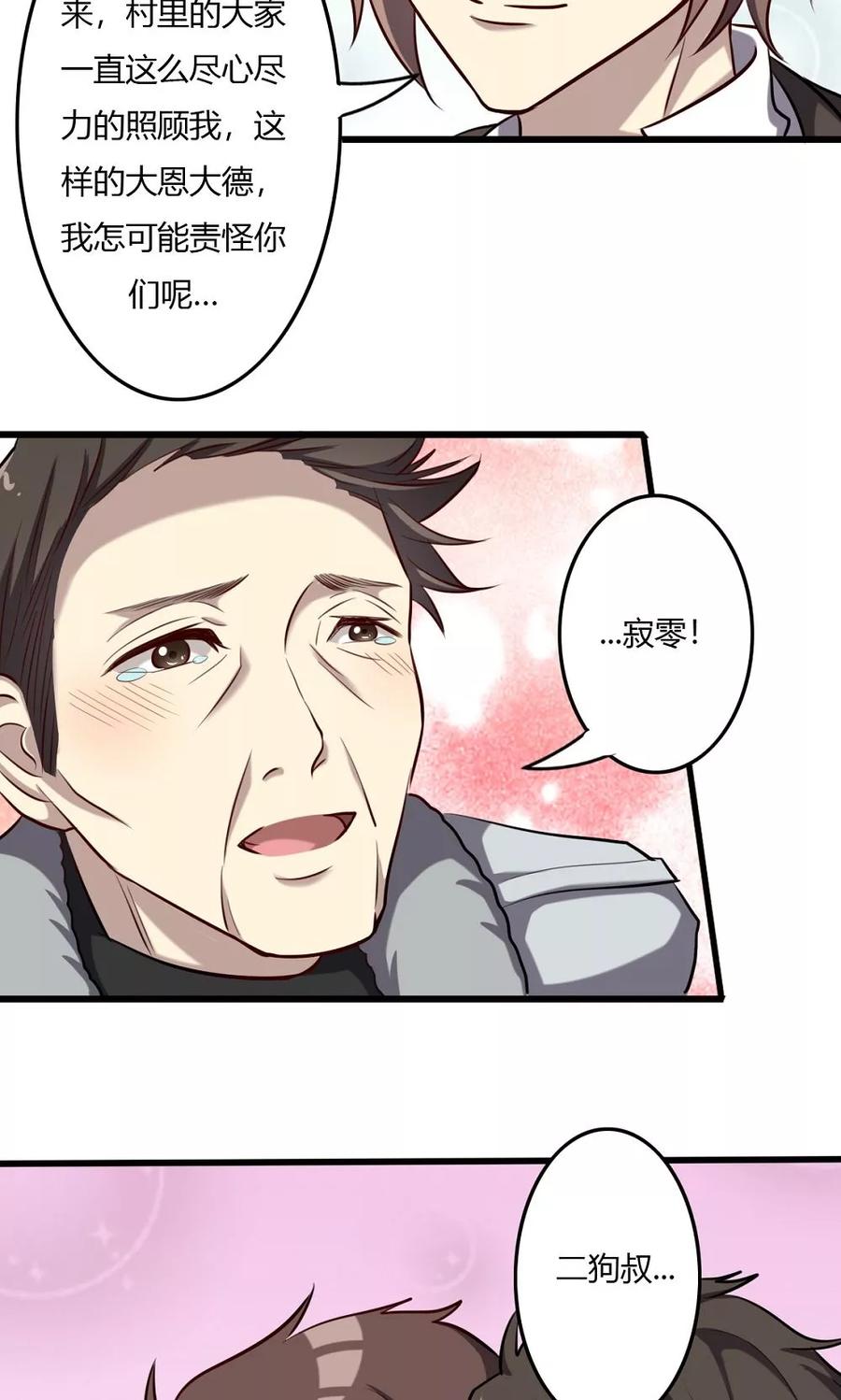 《驱魔辅导员》第56话 英雄的离开 第18页