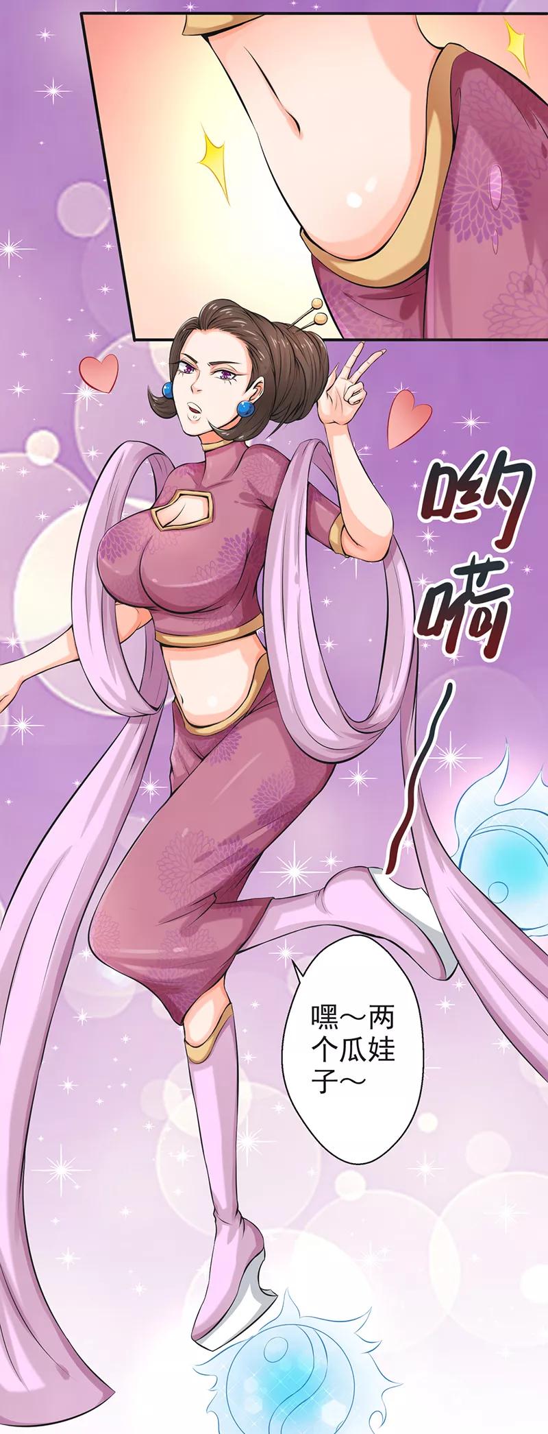 修仙奇葩录 第56话 第6页