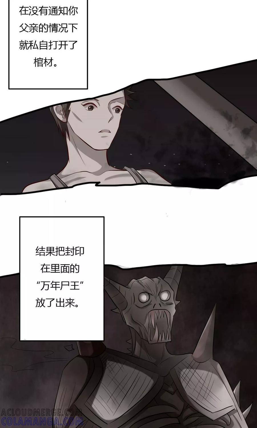 《驱魔辅导员》第56话 英雄的离开 第9页
