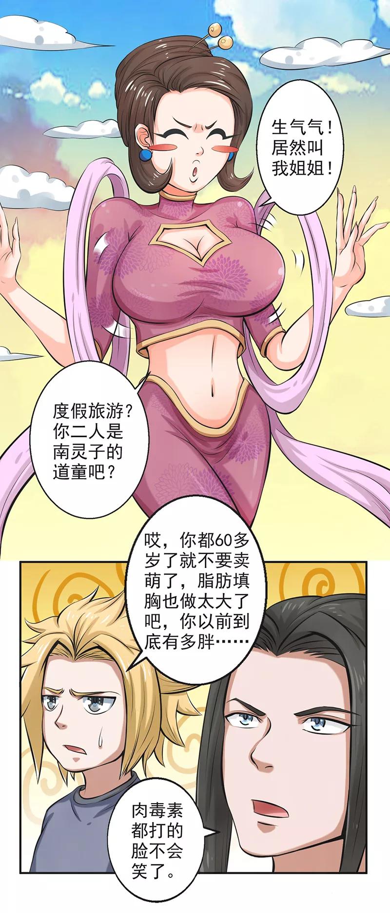 修仙奇葩录 第56话 第10页