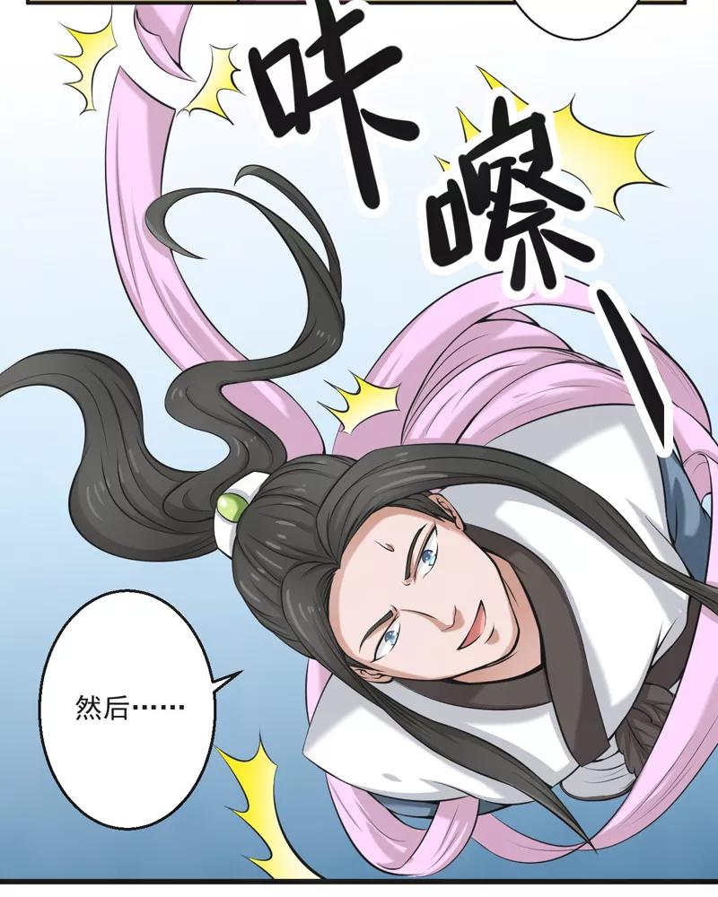 修仙奇葩录 第56话 第28页
