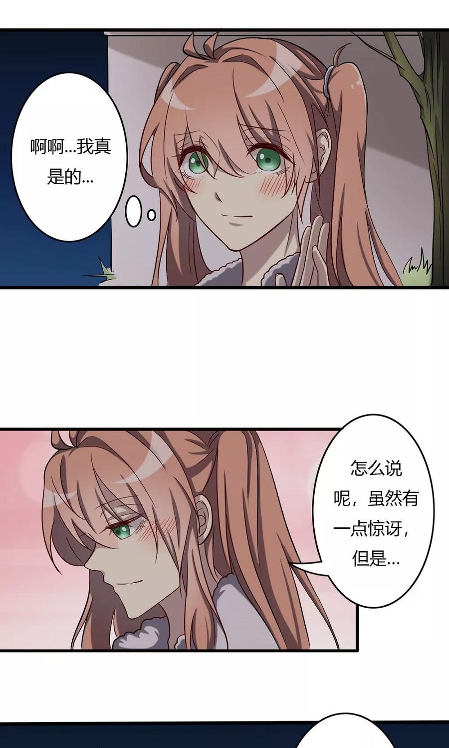 《驱魔辅导员》第57话 对你的感情 第10页