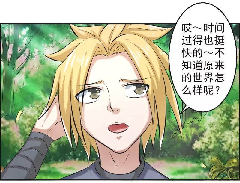 修仙奇葩录 第57话 第26页