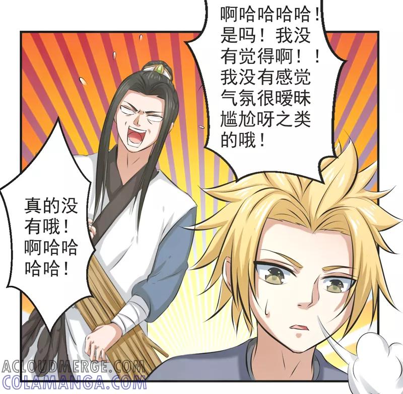 修仙奇葩录 第57话 第23页