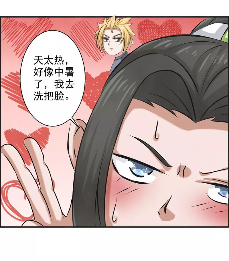 修仙奇葩录 第57话 第14页