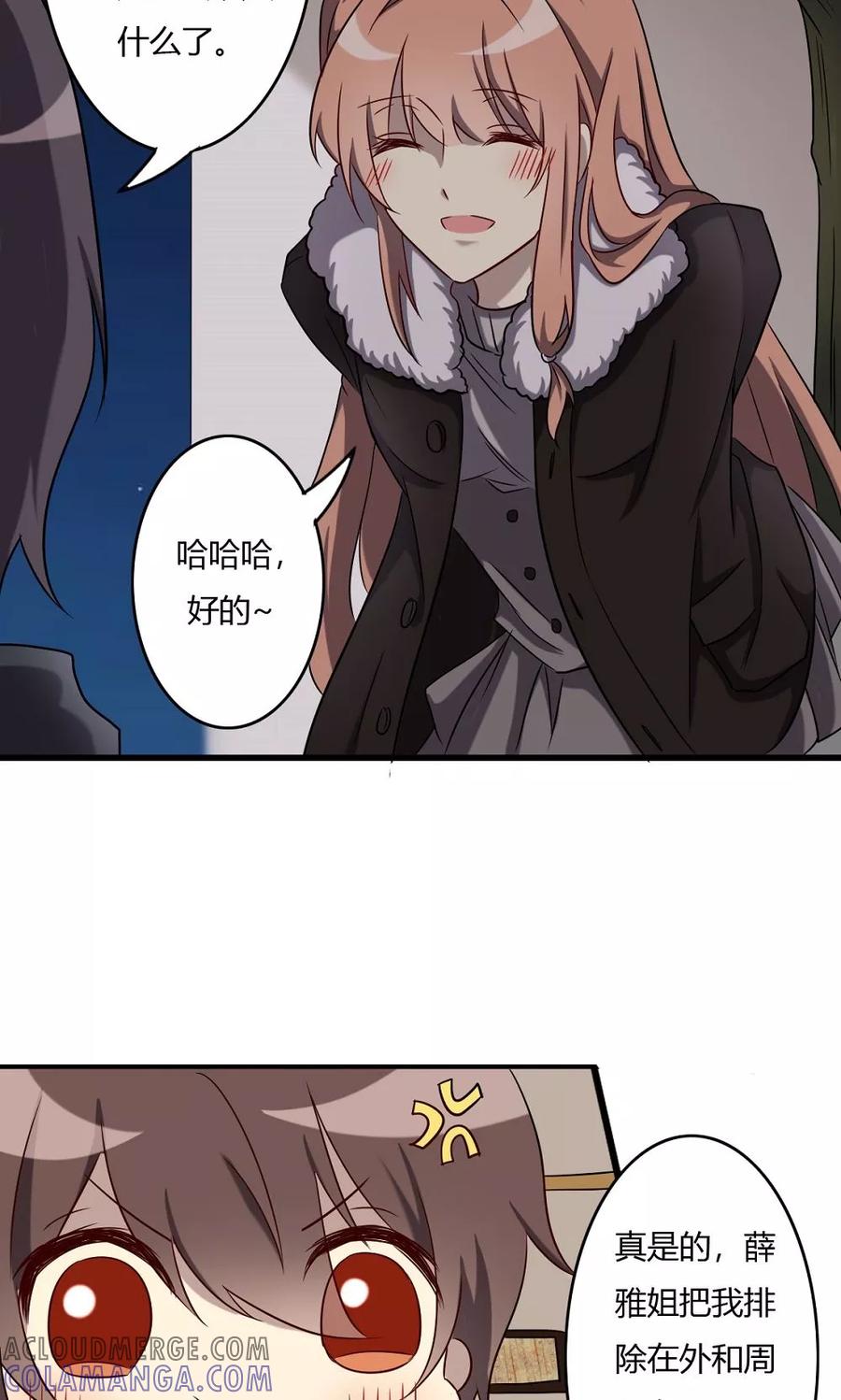 《驱魔辅导员》第57话 对你的感情 第21页