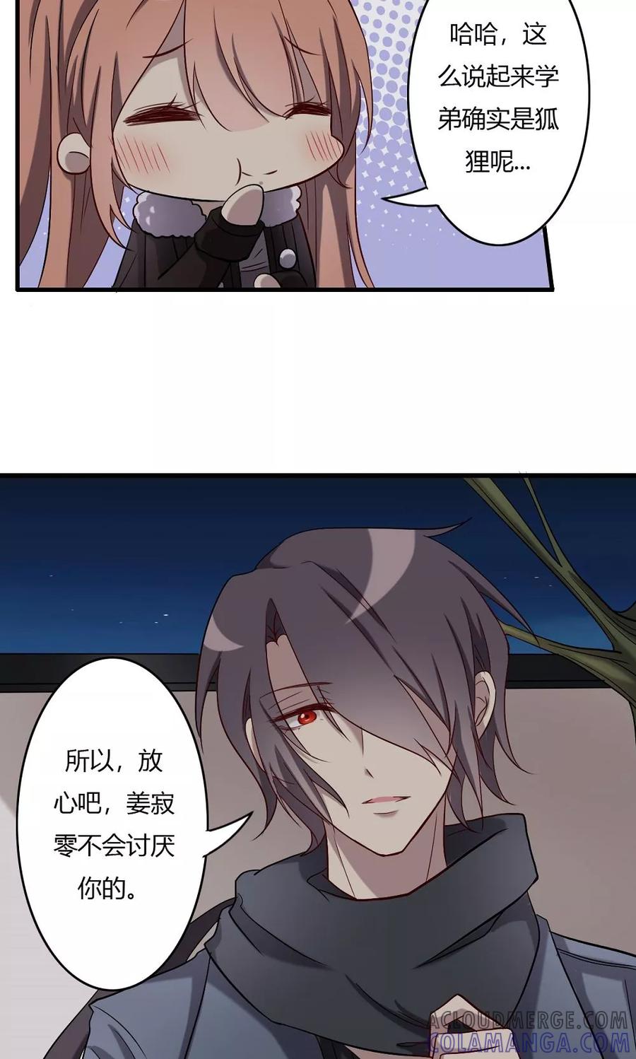 《驱魔辅导员》第57话 对你的感情 第17页