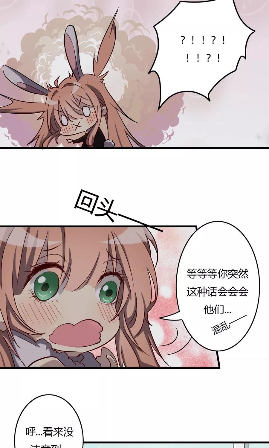 《驱魔辅导员》第57话 对你的感情 第12页