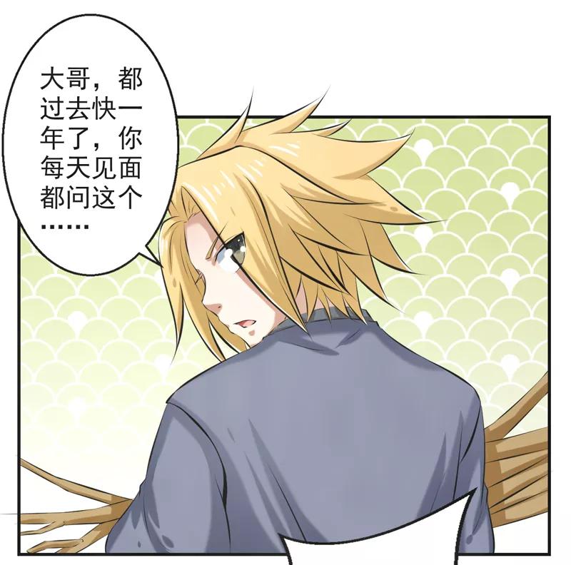 修仙奇葩录 第57话 第22页