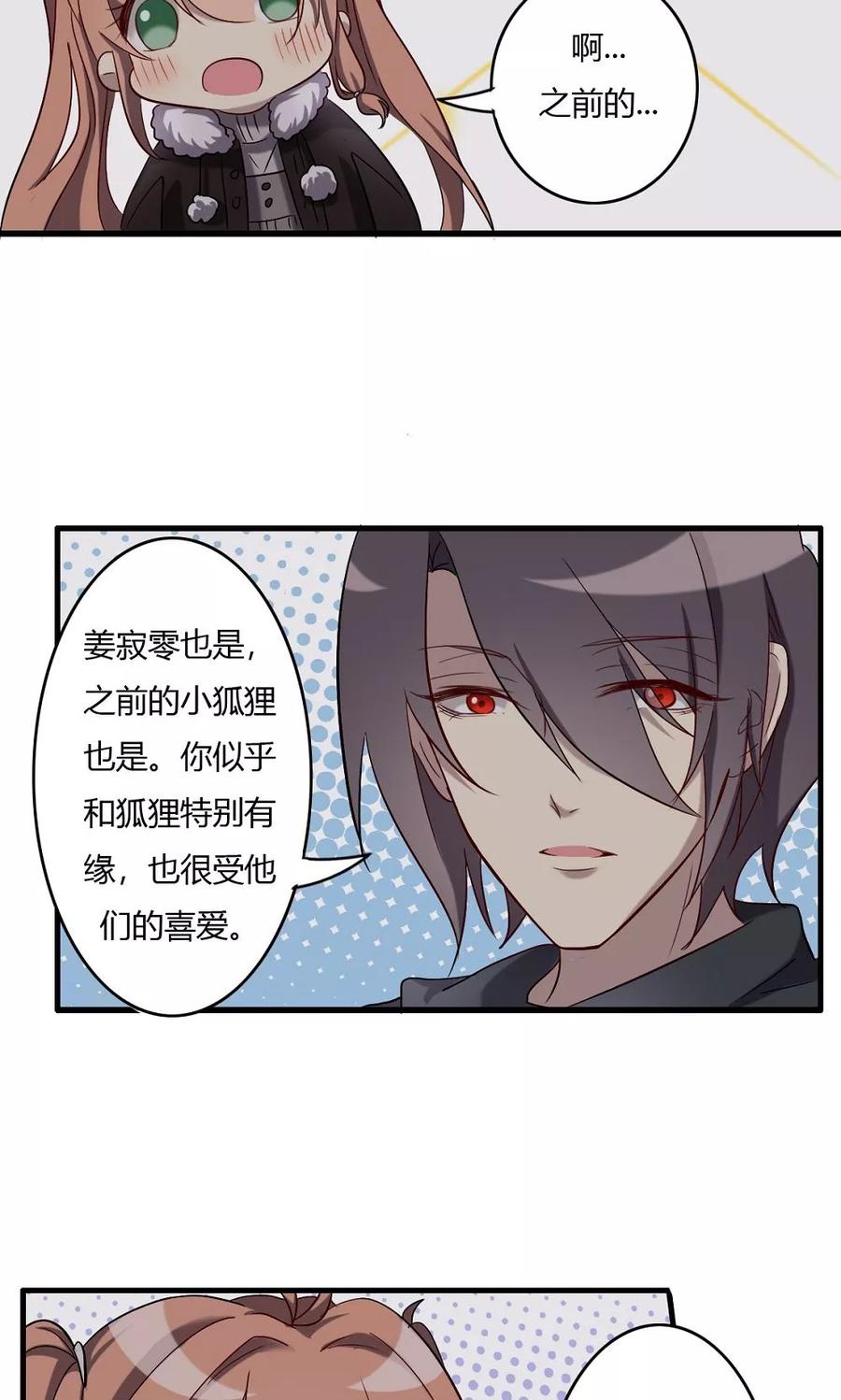 《驱魔辅导员》第57话 对你的感情 第16页