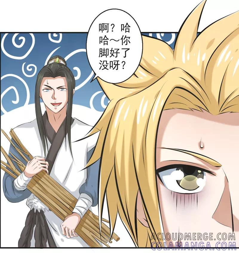 修仙奇葩录 第57话 第21页