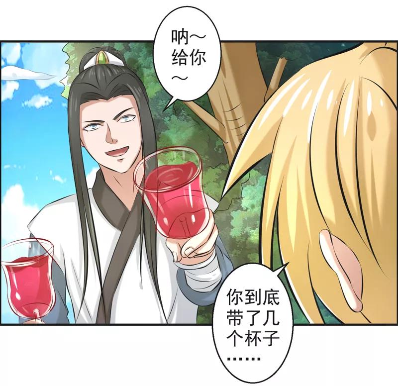 修仙奇葩录 第57话 第30页